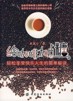 给咖啡加点糖封面图