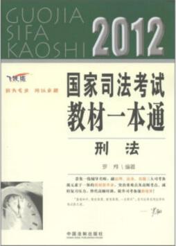 刑法封面图