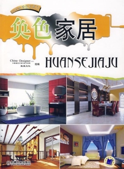 奂色家居封面图