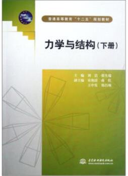 力学与结构封面图