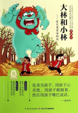 大林和小林封面图