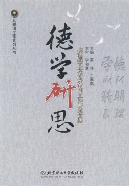 德学研思封面图