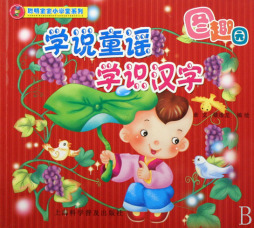 学说童谣  学识汉字封面图