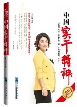 中国实干精神封面图