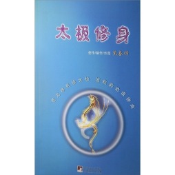 太极修身封面图