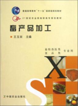 畜产品加工封面图