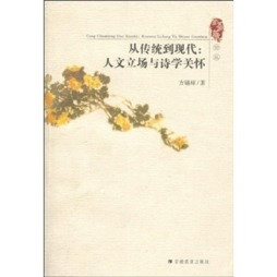 从传统到现代封面图