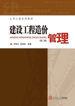 建设工程造价管理封面图