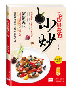 吃货最爱的小炒封面图