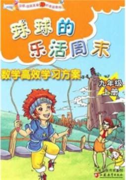 数学高效学习方案封面图