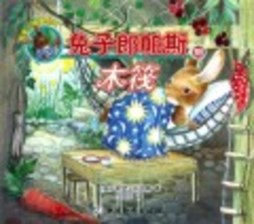 兔子郎帕斯的木筏封面图