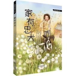 家有忠犬封面图