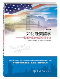 如何赴美留学封面图