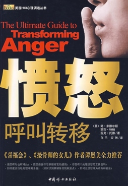 愤怒呼叫转移封面图