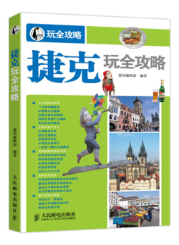 捷克玩全攻略封面图