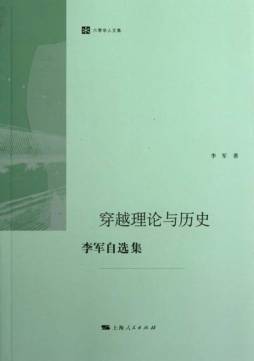 穿越理论与历史封面图