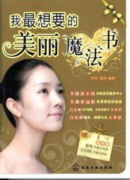 我最想要的美丽魔法书封面图