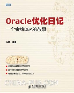 Oracle优化日记封面图