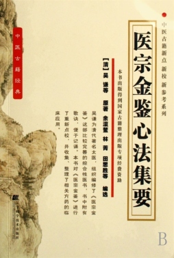 医宗金鉴心法集要封面图