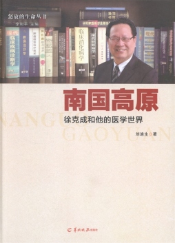 南国高原封面图