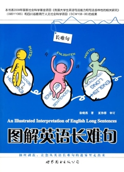 图解英语长难句封面图