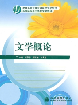 文学概论封面图