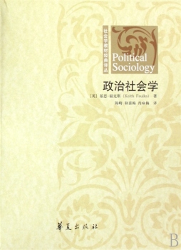 政治社会学封面图