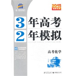 3年高考2年模拟封面图