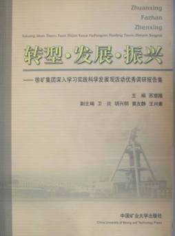 转型　发展　振兴封面图