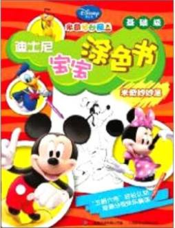 米奇妙妙屋封面图