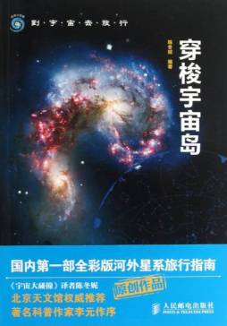 穿梭宇宙岛封面图