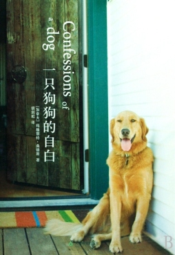 一只狗狗的自白封面图