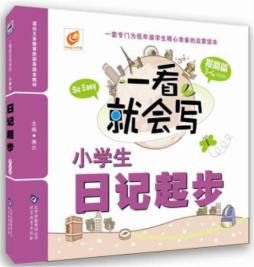 小学生日记起步封面图