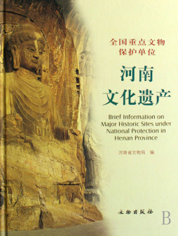 河南文化遗产封面图