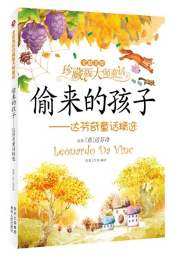 偷来的孩子封面图