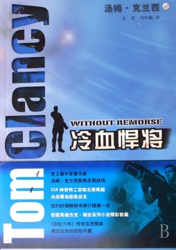 冷血悍将封面图