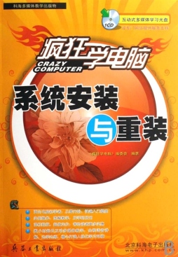 系统安装与重装封面图