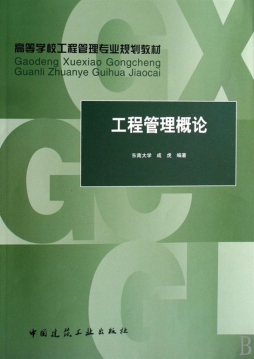 工程管理概论封面图