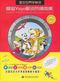 蜂鸟Yoyo解说热情南美封面图