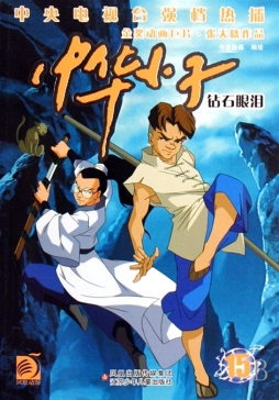 钻石眼泪封面图