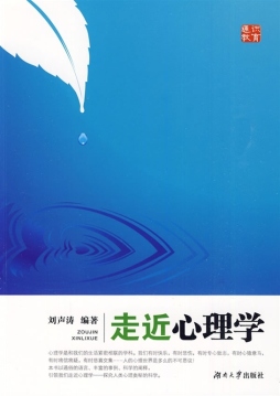 走近心理学封面图