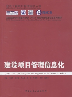 建设项目管理信息化封面图