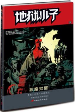 地狱小子封面图