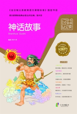 神话故事封面图