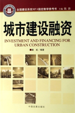 城市建设投融资改革封面图