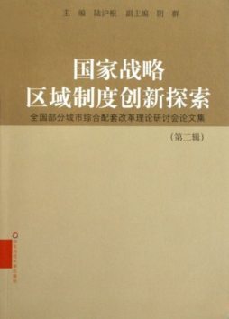 国家战略封面图