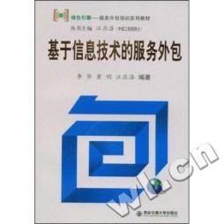 基于信息技术的服务外包封面图