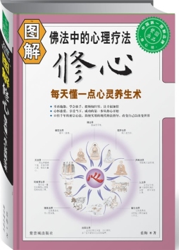 图解修心封面图