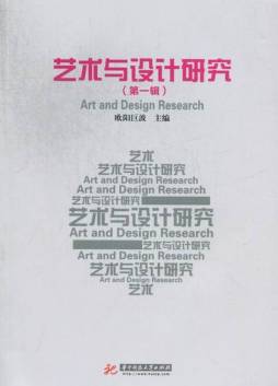 艺术与设计研究封面图