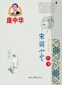 宋词小令封面图